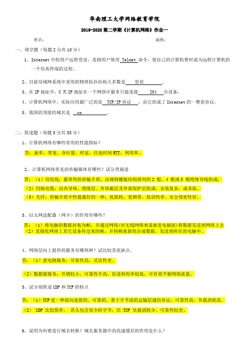 2019-2020第二学期计算机网络作业一