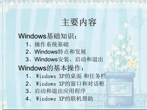 Windows操作系统介绍