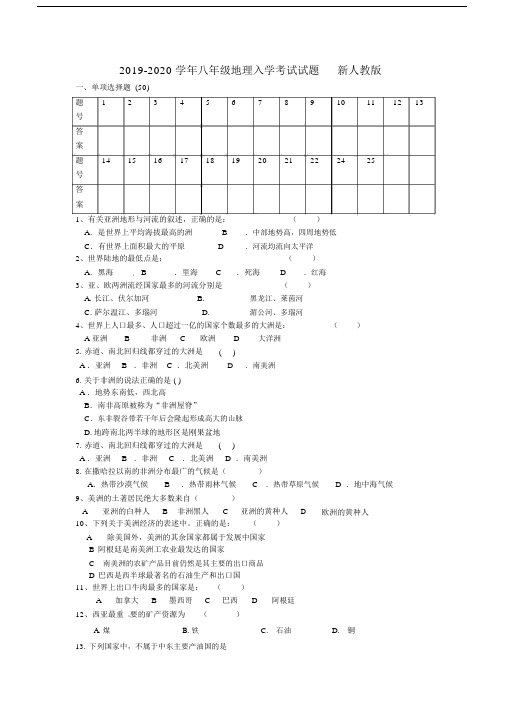 2019-2020学年八年级地理入学考试试题新人教版.docx