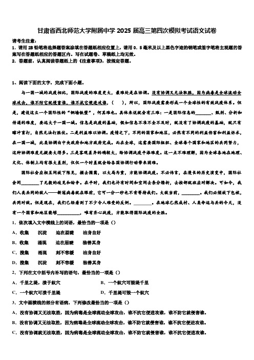 甘肃省西北师范大学附属中学2025届高三第四次模拟考试语文试卷含解析