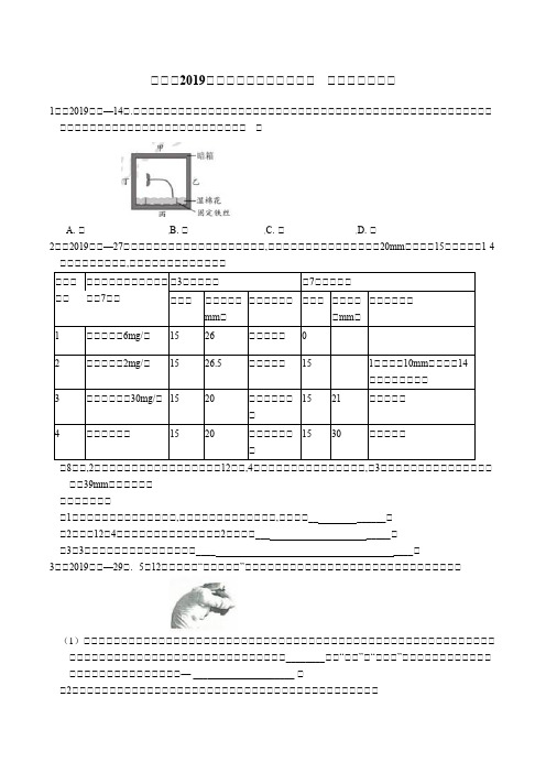 浙江省2019年各市中考科学真题分类汇总  (三)生命活动的调节