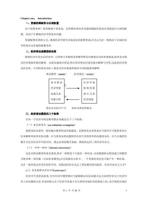 范里安-微观经济学现代观点讲义(new)