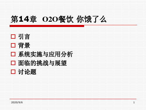 【电子商务案例分析】 O2O餐饮 你饿了么