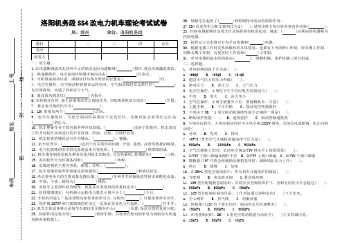 SS4机车理论考试卷及答案3汇总