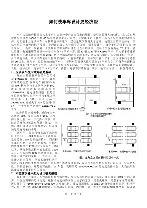 如何使车库设计更经济些!!