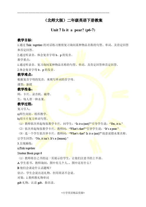 北师大版英语二年级下册教案 Unit 7(7)