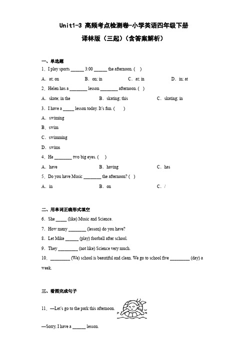 Unit1-3 高频考点检测卷-小学英语四年级下册 译林版(三起)