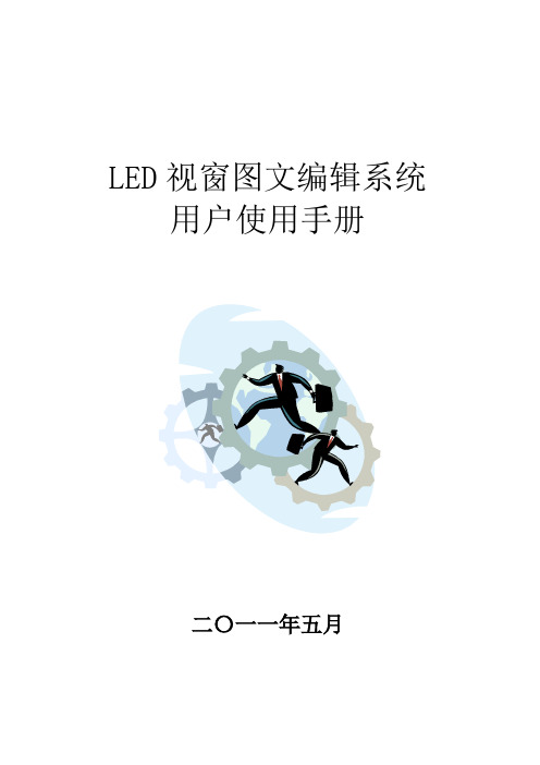 LED控制卡用户操作手册