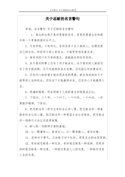 关于忍耐的名言警句