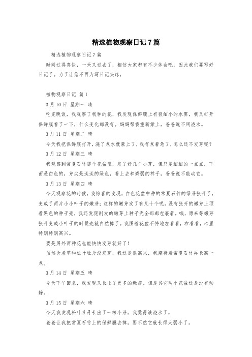 精选植物观察日记7篇
