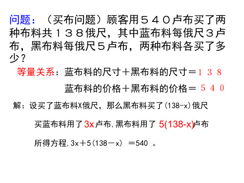 一元一次方程的讨论3(PPT)5-4