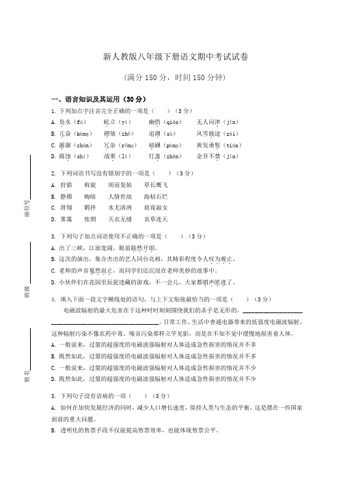 最新八下语文期中测试卷含答案【人教版】