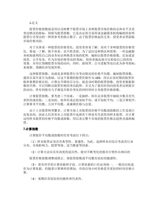 什么是股票指数