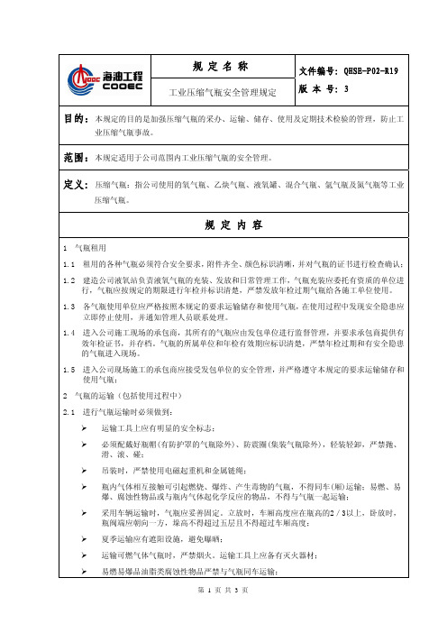 工业压缩气瓶管理规定