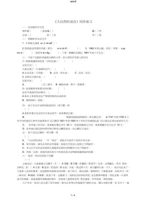 八年级语文上册《大自然的语言》同步练习人教新课标版