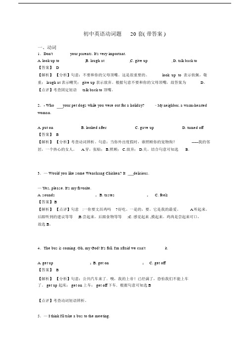 初中英语动词题20套(带答案).docx