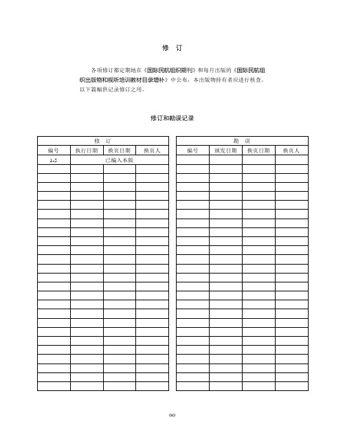 ICAO标准 附件7 第五版 第5次修订