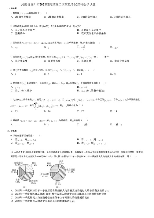 河南省安阳市2023届高三第二次模拟考试理科数学试题