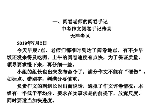 九年级语文中考专题复习：第4篇《写作《语文》ppt课件共165页文档