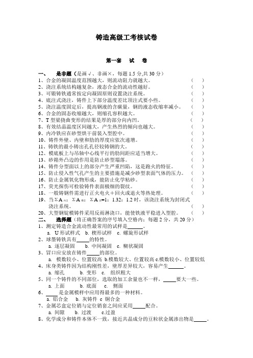 铸造高级工考核试卷及答案