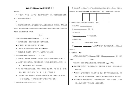 中考模拟卷一含解析 试题_2 2(共11页)