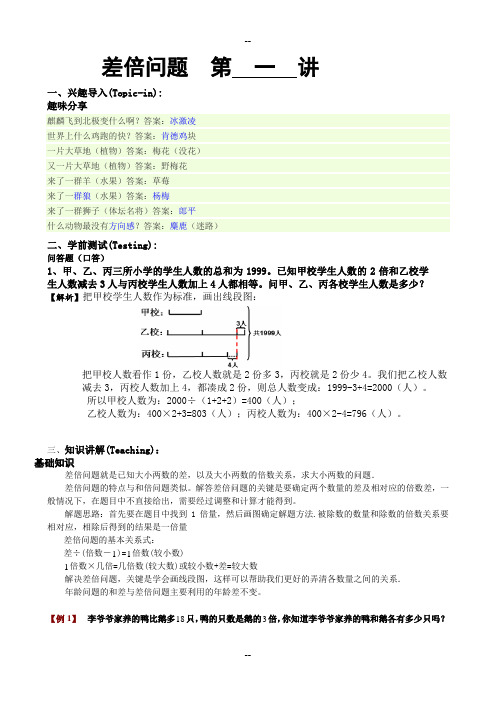 差倍问题(一)·教案