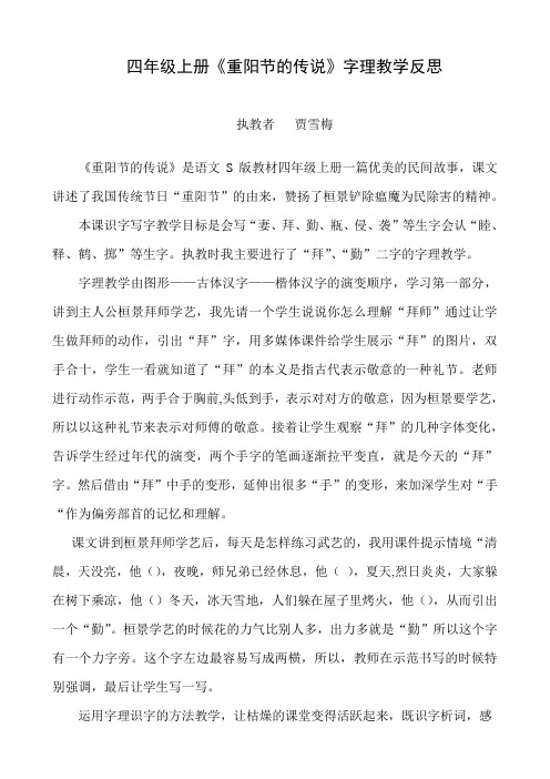 字理教学反思