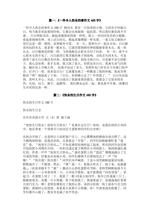 她给了我快乐作文400字