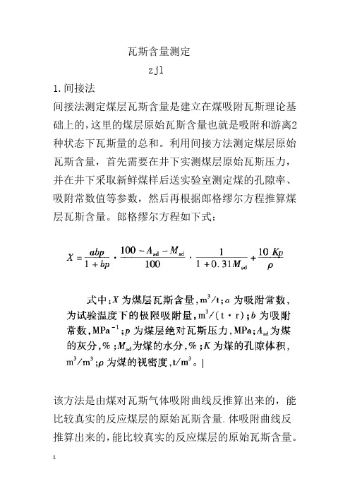 瓦斯含量测定