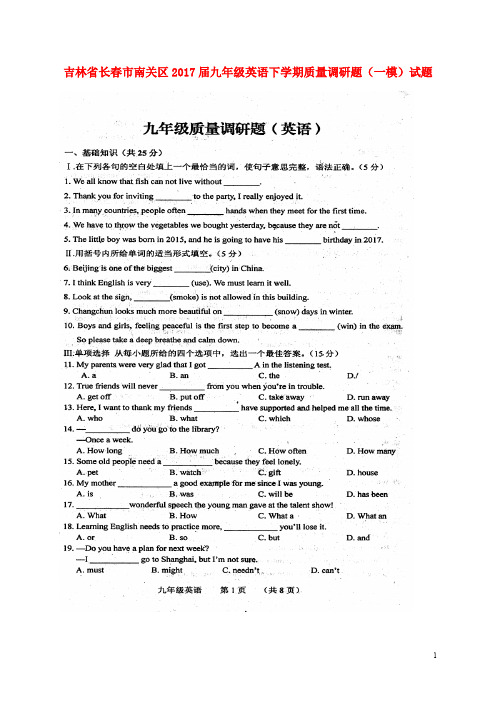 吉林省长春市南关区2017届九年级英语下学期质量调研题一模试 精品