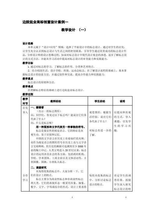 七年级美术教案《标志设计》 (1)