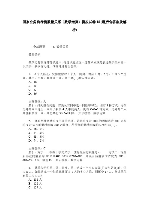 国家公务员行测数量关系(数学运算)模拟试卷18(题后含答案及解析)