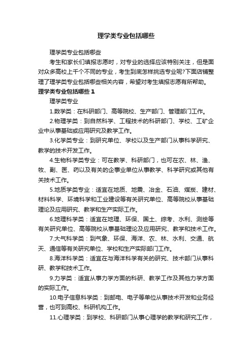 理学类专业包括哪些