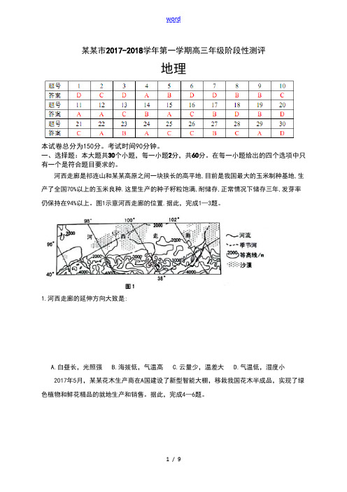 山西省太原市2018届高三上学期阶段性(期中)考试地理试题(含解析汇报)