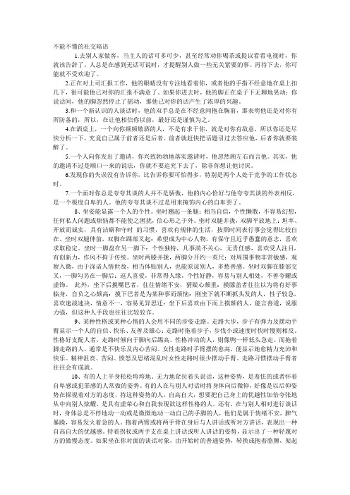 不能不懂的社交暗语1