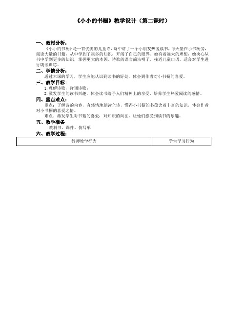 新北师大版三年级语文下册《 读书  ①小小的书橱》优质课教案_1