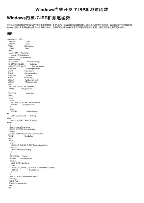 Windows内核开发-7-IRP和派遣函数