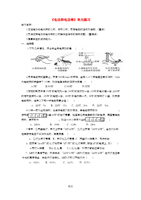 九年级物理全册 第十三章 电功和电功率单元练习北师大版
