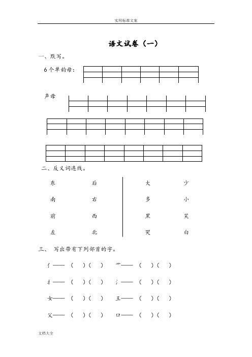 学前班语文试卷汇总情况30套[1]