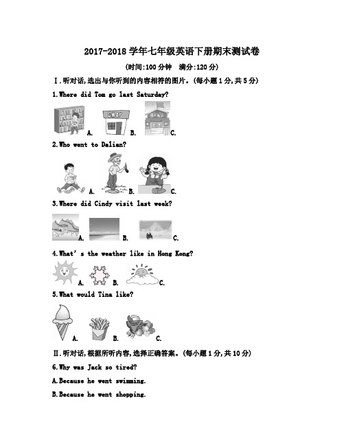 2018年人教新目标七年级英语下学期期末测试卷含答案