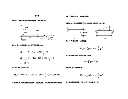 理论力学课后的习题及答案解析...doc