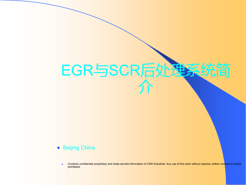 EGR与SCR系统简介