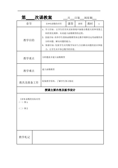 函数的实际应用举例-中职数学基础模块教案设计2