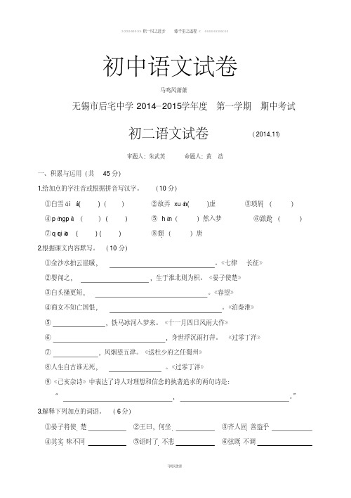 苏教版八上语文第一学期期中考试(20200701195104)