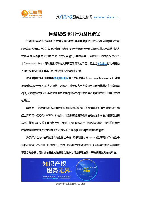 网络域名抢注行为及其危害