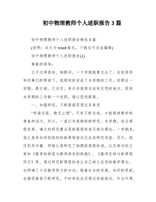 初中物理教师个人述职报告3篇