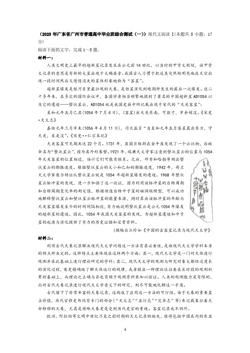 现代文I篇：中国的古客星记录与现代天文学主题阅读理解和答案解析(广一模)