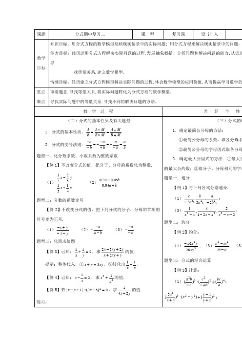 华师大版八年级数学下册：第16章《分式》期中复习(2)教案