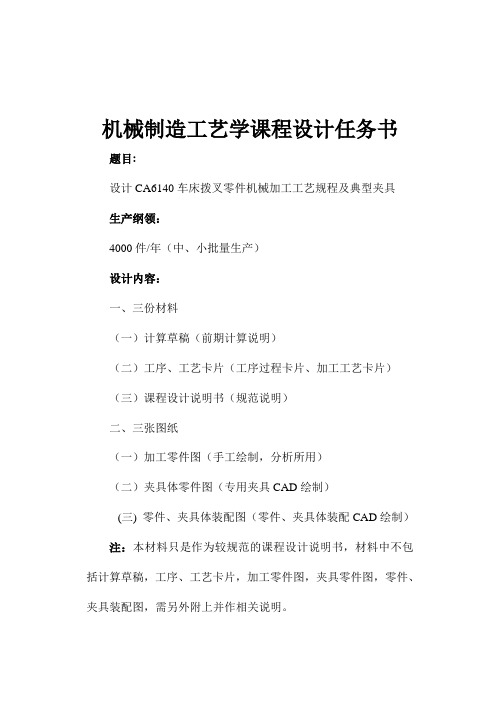 推荐-设计CA6140车床拨叉零件机械加工工艺规程及典型