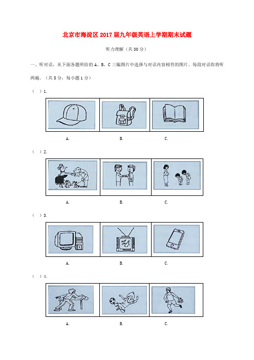 北京市海淀区2017届九年级英语上学期期末试题